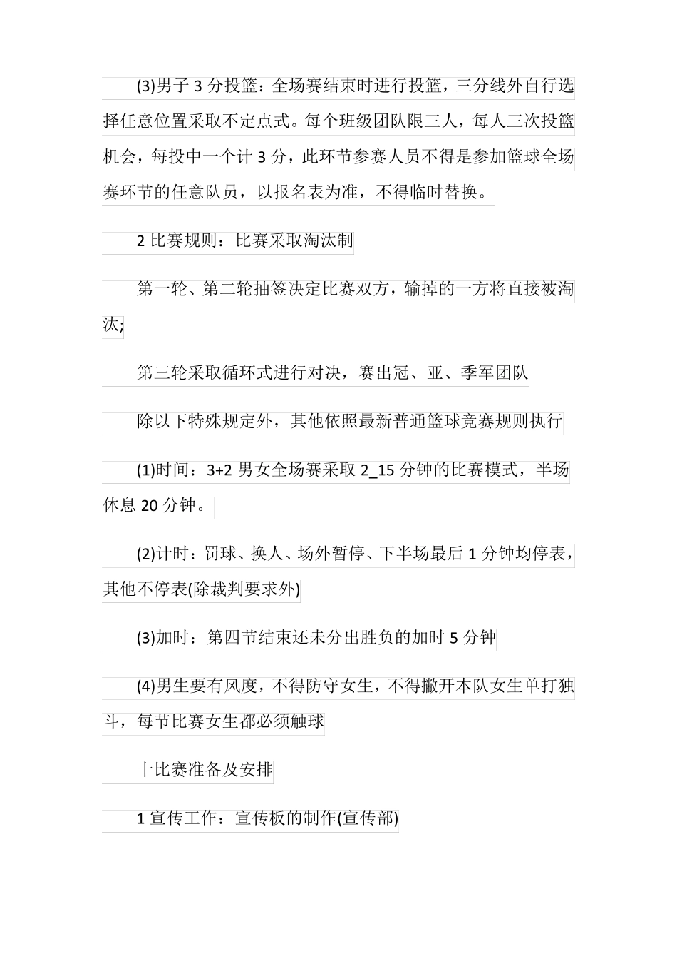 大型篮球赛事策划方案_第3页