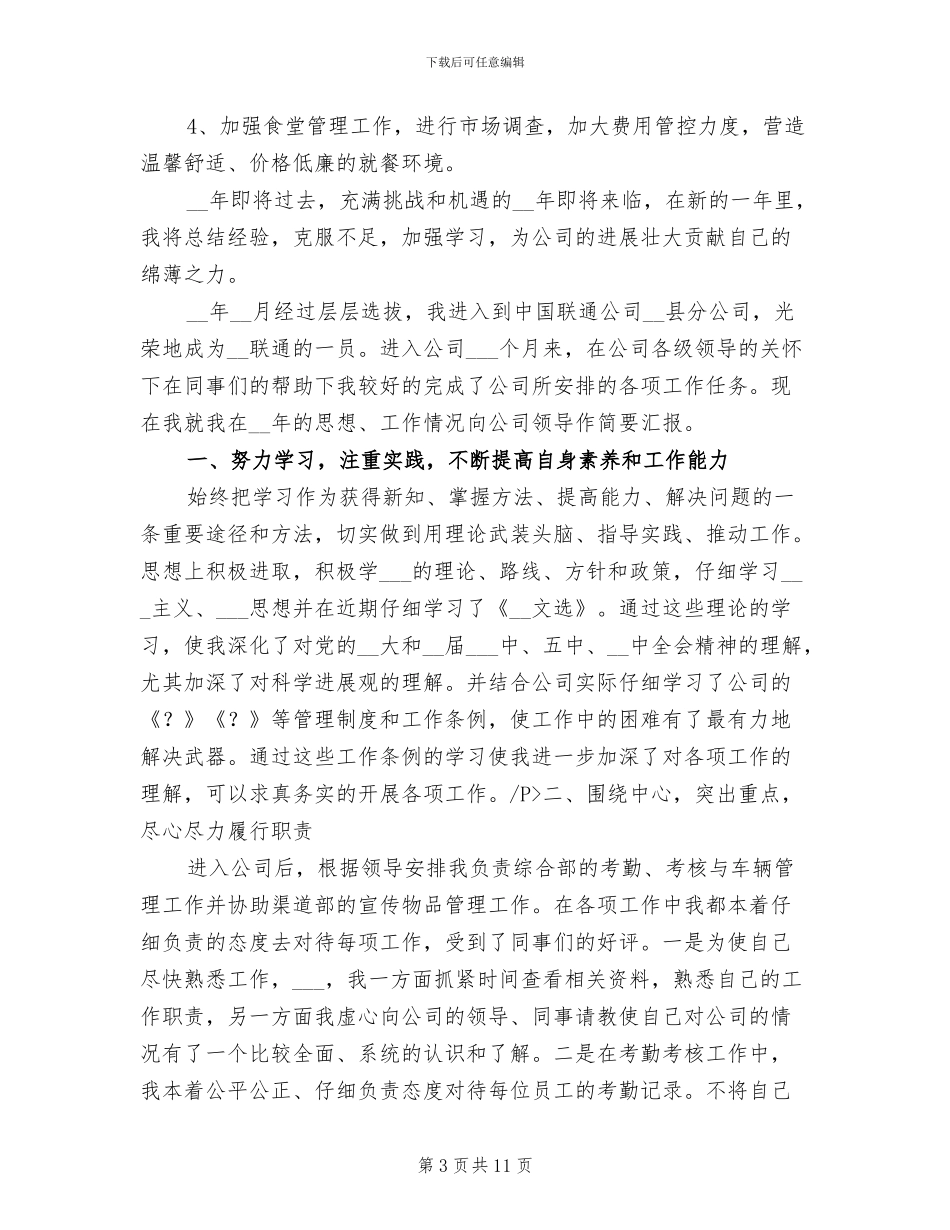 2024年联通员工年终工作总结_第3页