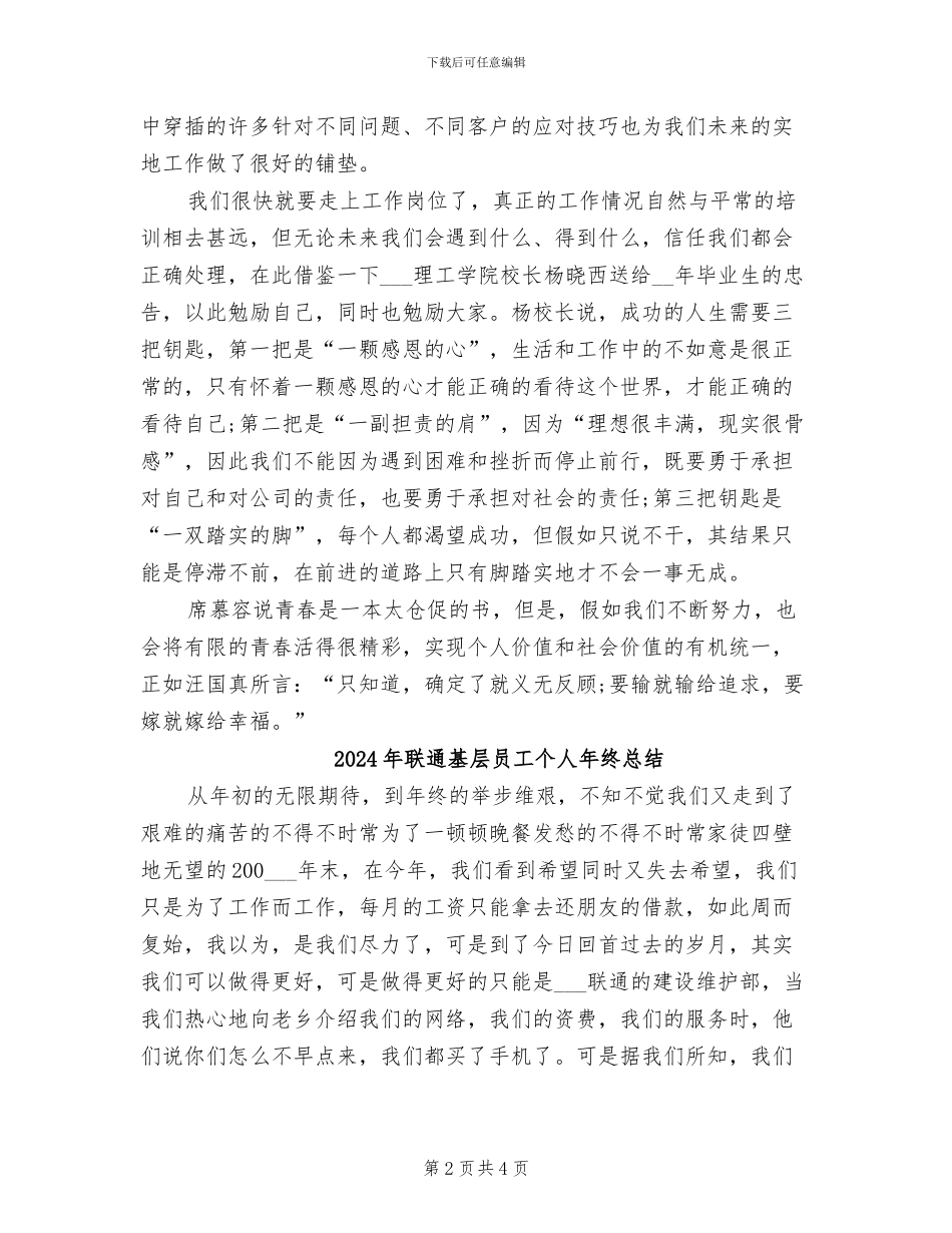 2024年联通培训总结_第2页