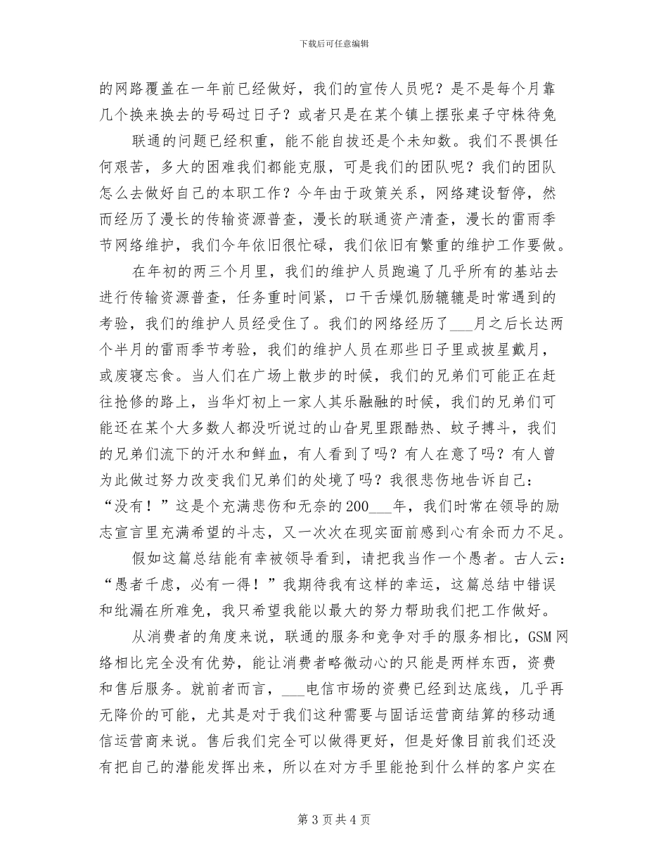 2024年联通培训总结_第3页