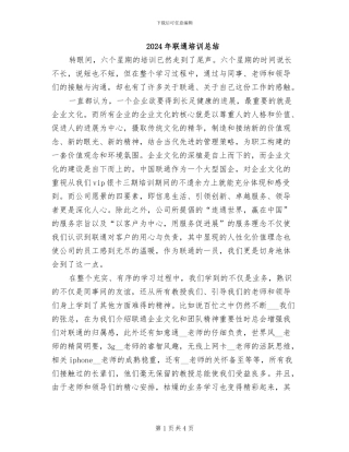 2024年联通培训总结