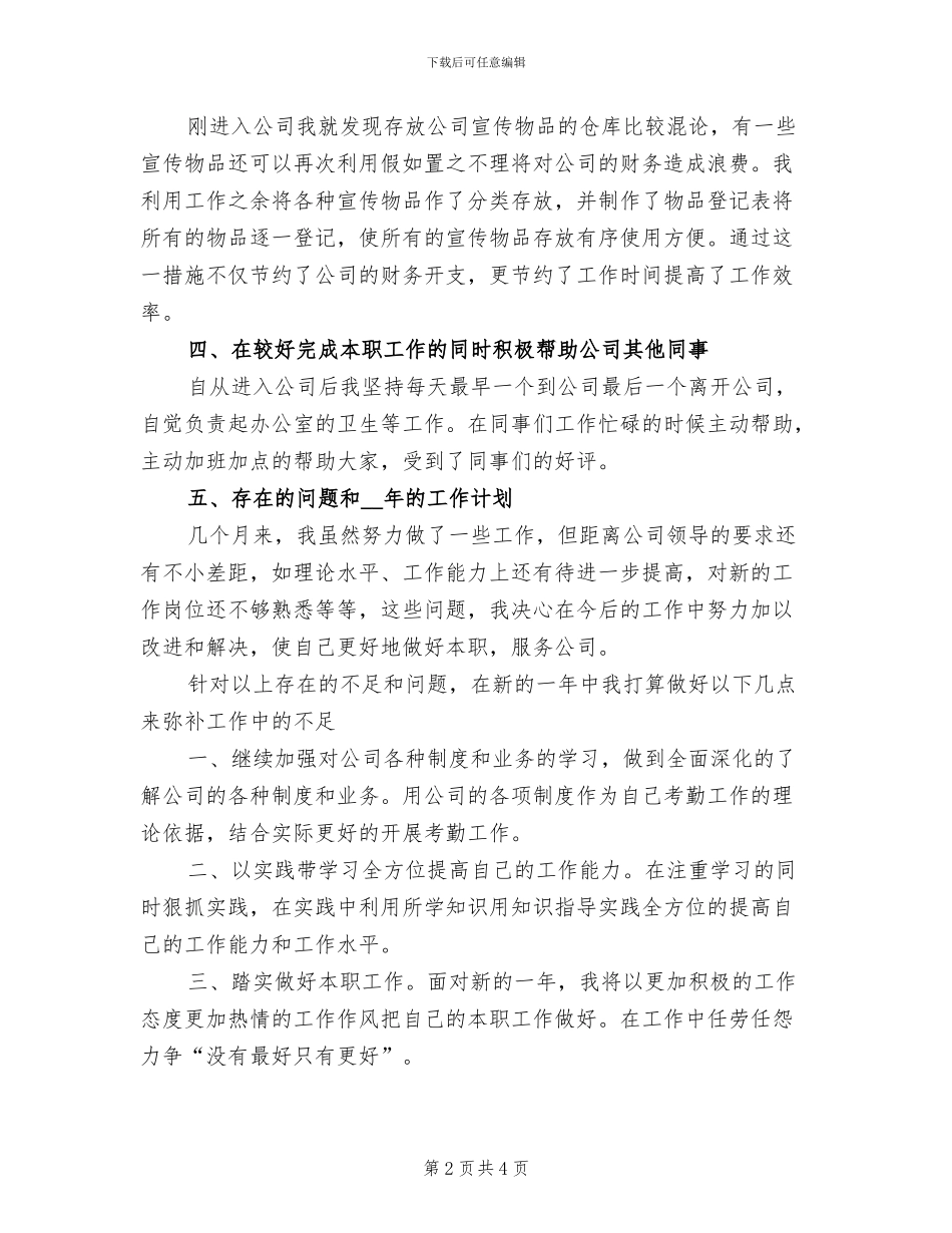 2024年联通员工的年度工作总结与计划_第2页