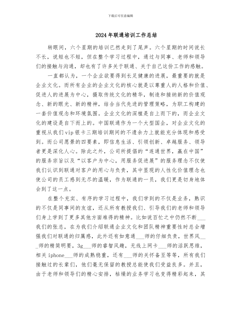 2024年联通培训工作总结_第1页