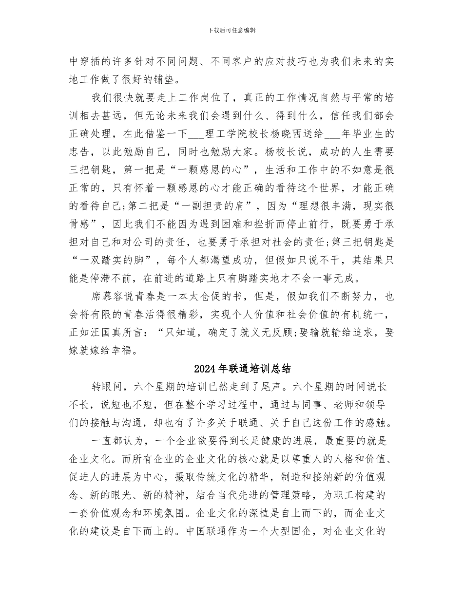 2024年联通培训工作总结_第2页