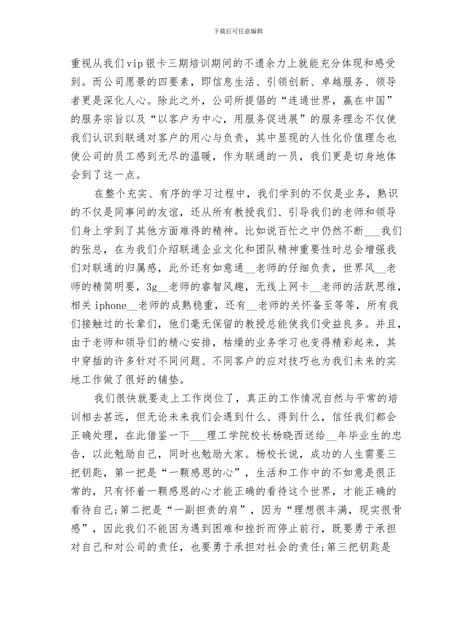 2024年联通培训工作总结_第3页