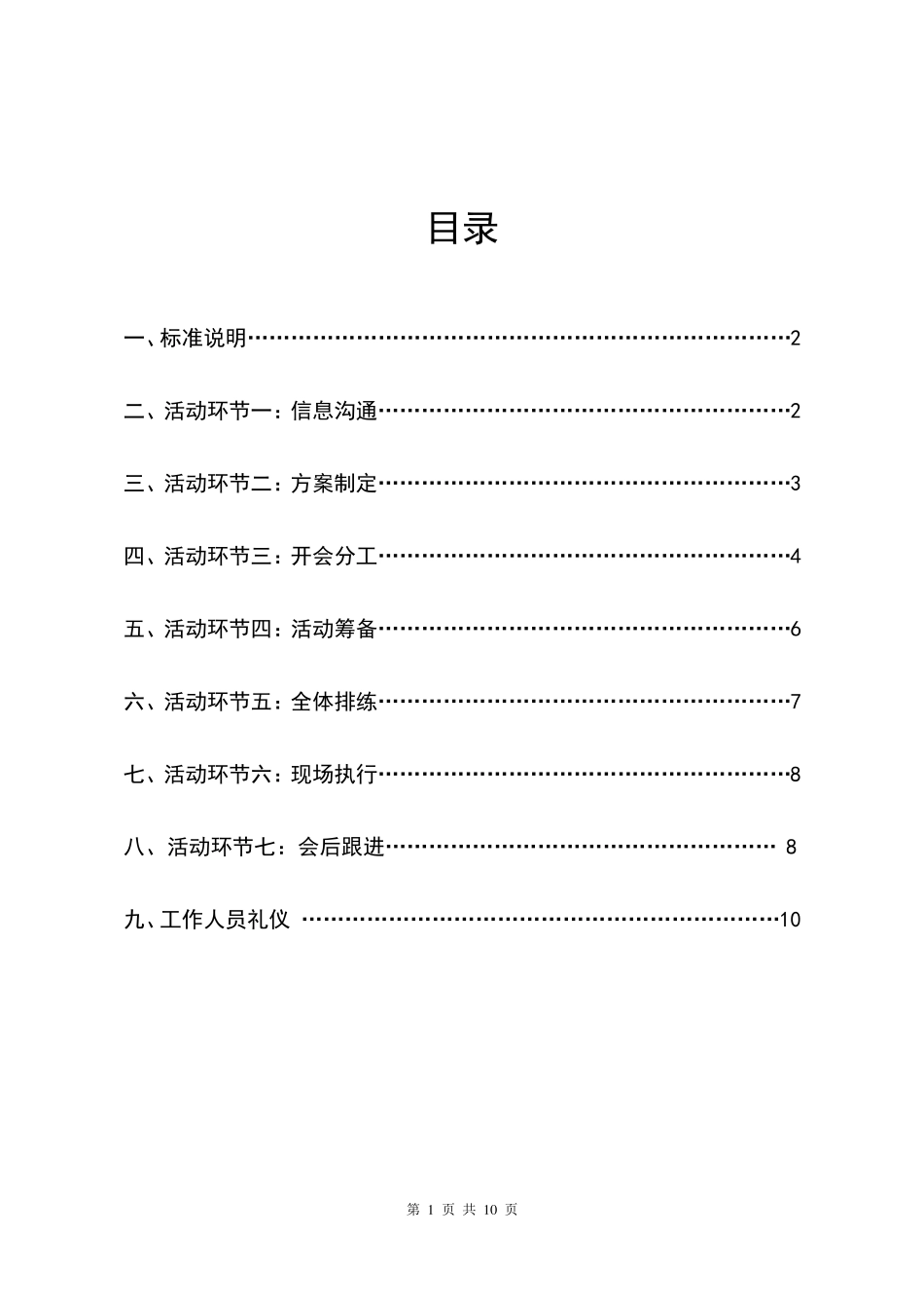 大型精彩活动执行实用标准_第2页