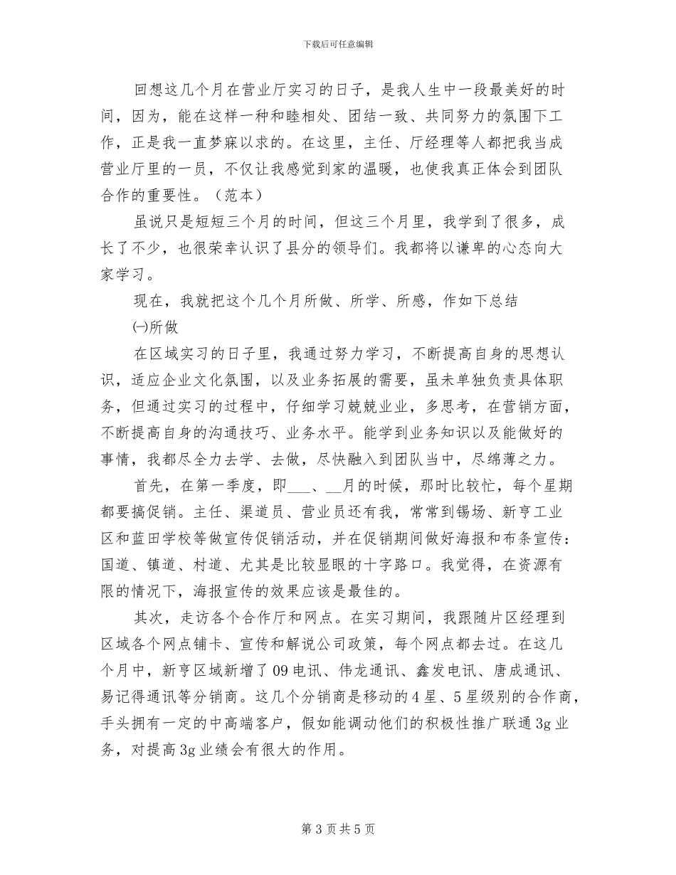 2024年联通基层员工个人年终总结_第3页