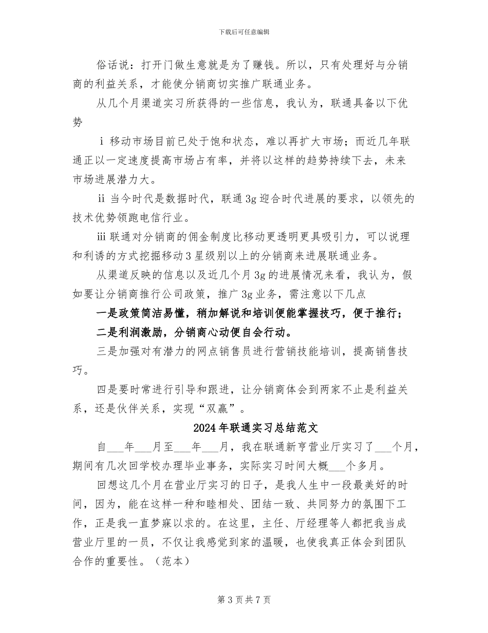2024年联通实习总结_第3页
