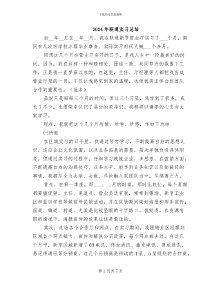 2024年联通实习总结