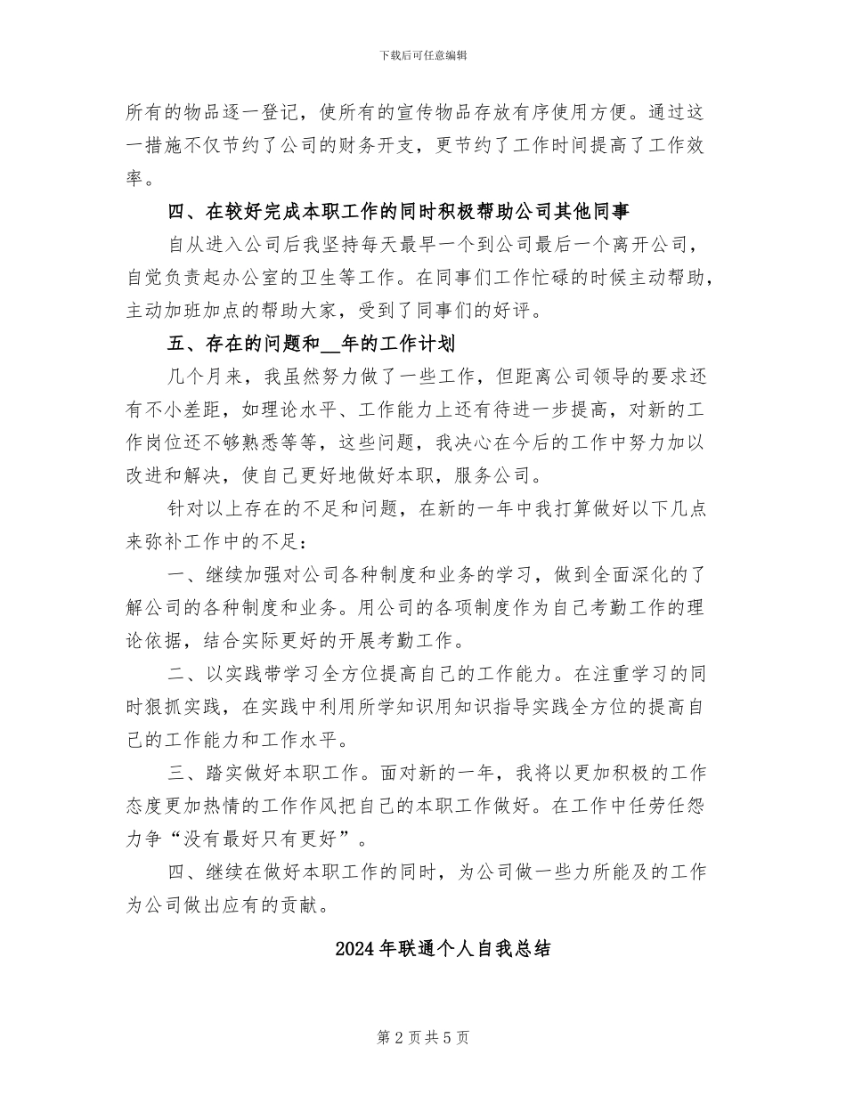2024年联通个人年度工作总结_第2页