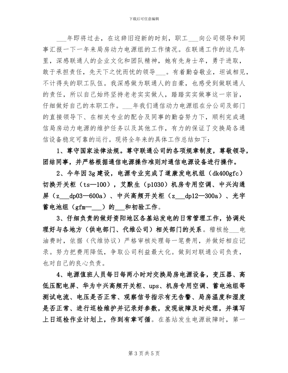 2024年联通个人年度工作总结_第3页