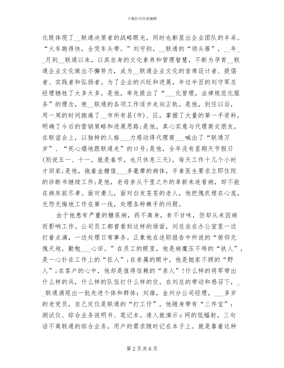 2024年联通公司向上级汇报材料总结_第2页