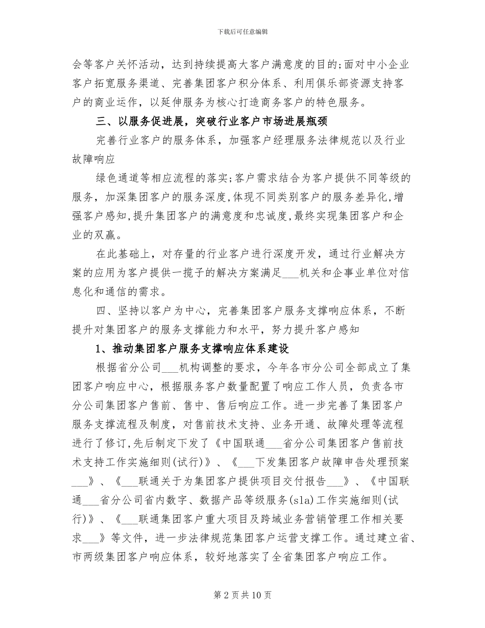 2024年联通客服工作总结_第2页