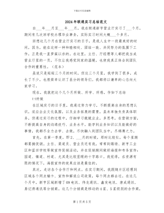 2024年联通实习总结范文