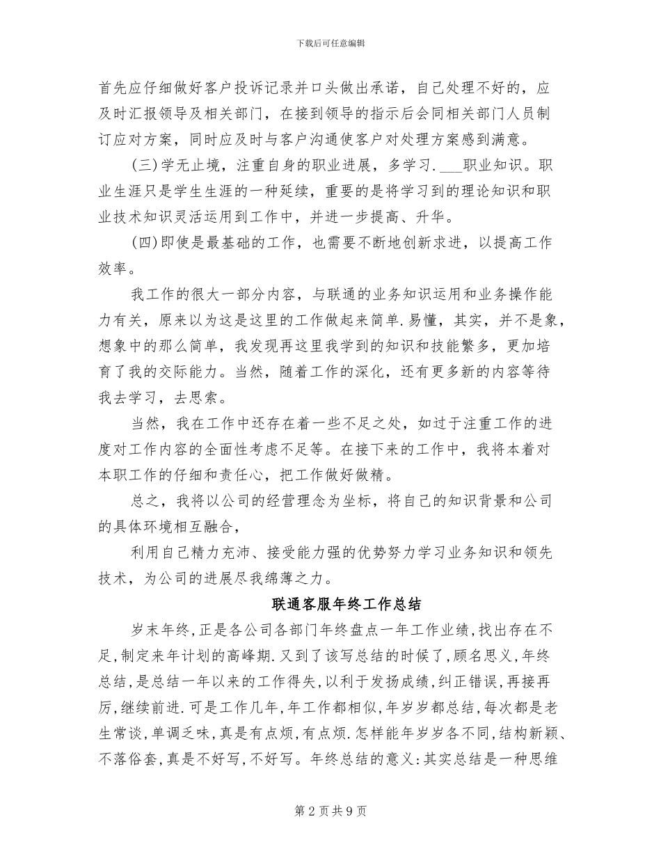 2024年联通客服年终工作总结_第2页