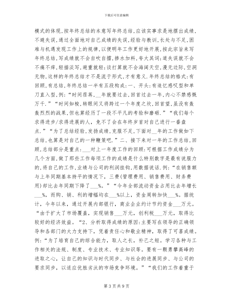 2024年联通客服年终工作总结_第3页