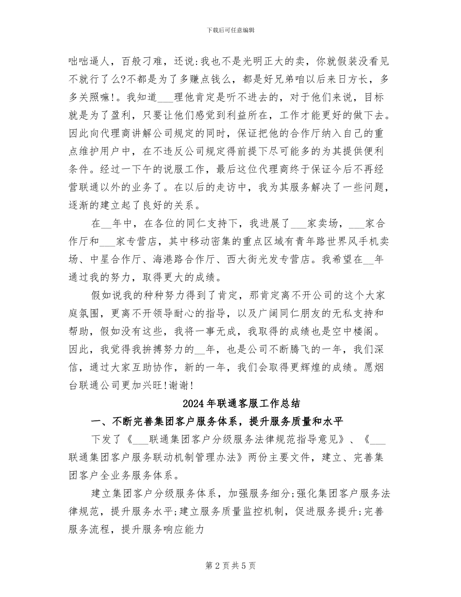 2024年联通客户经理的年终总结_第2页