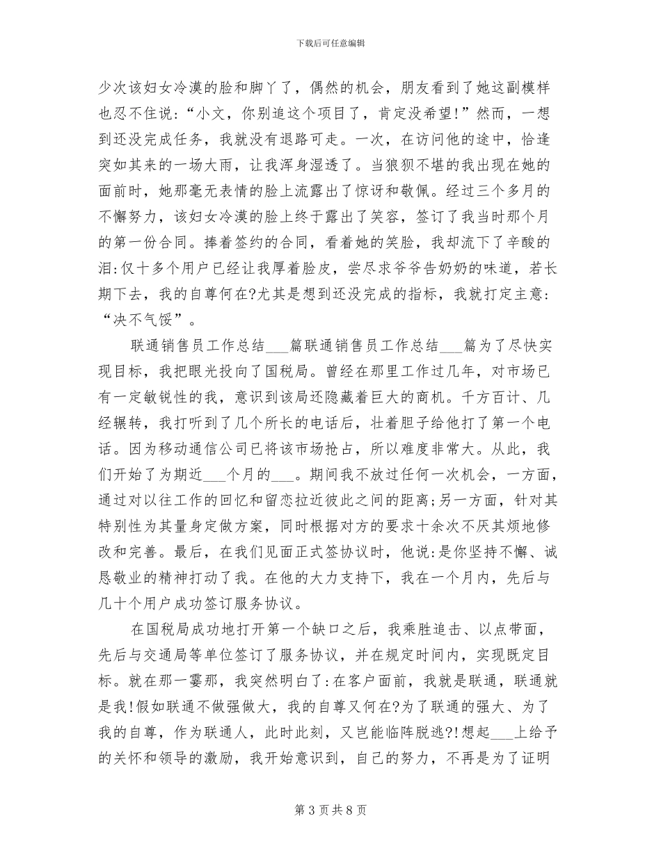 2024年联通校园营销工作总结_第3页