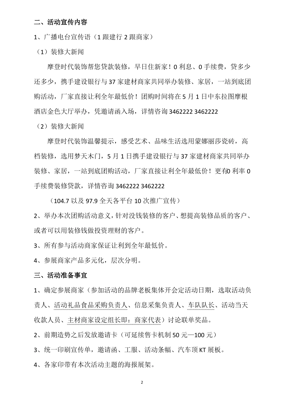 大型装修季活动方案_第2页