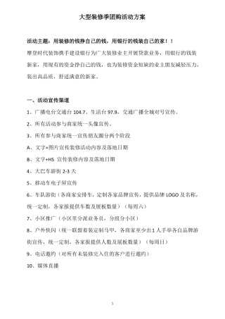 大型装修季活动方案