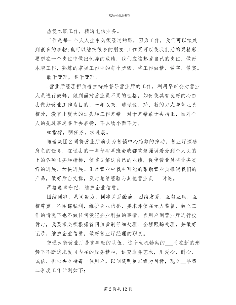2024年联通营业员个人工作总结荐读_第2页