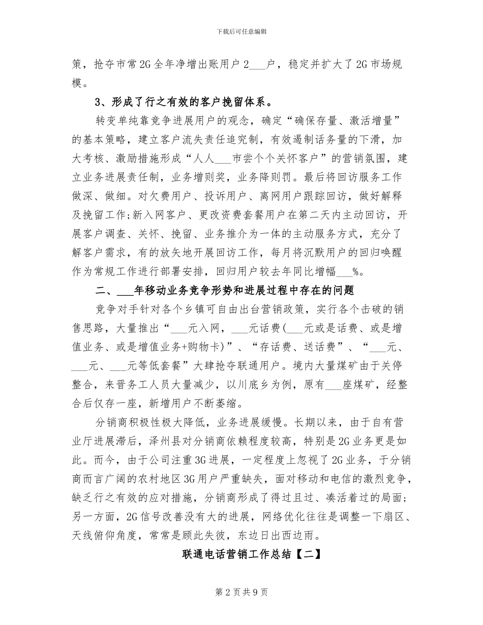 2024年联通电话营销工作总结_第2页