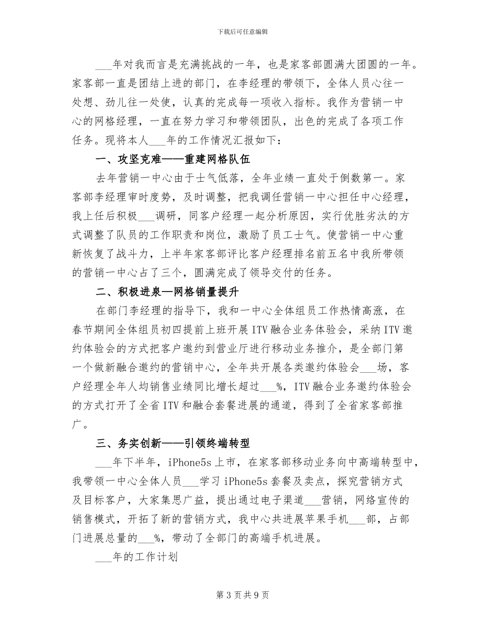 2024年联通电话营销工作总结_第3页