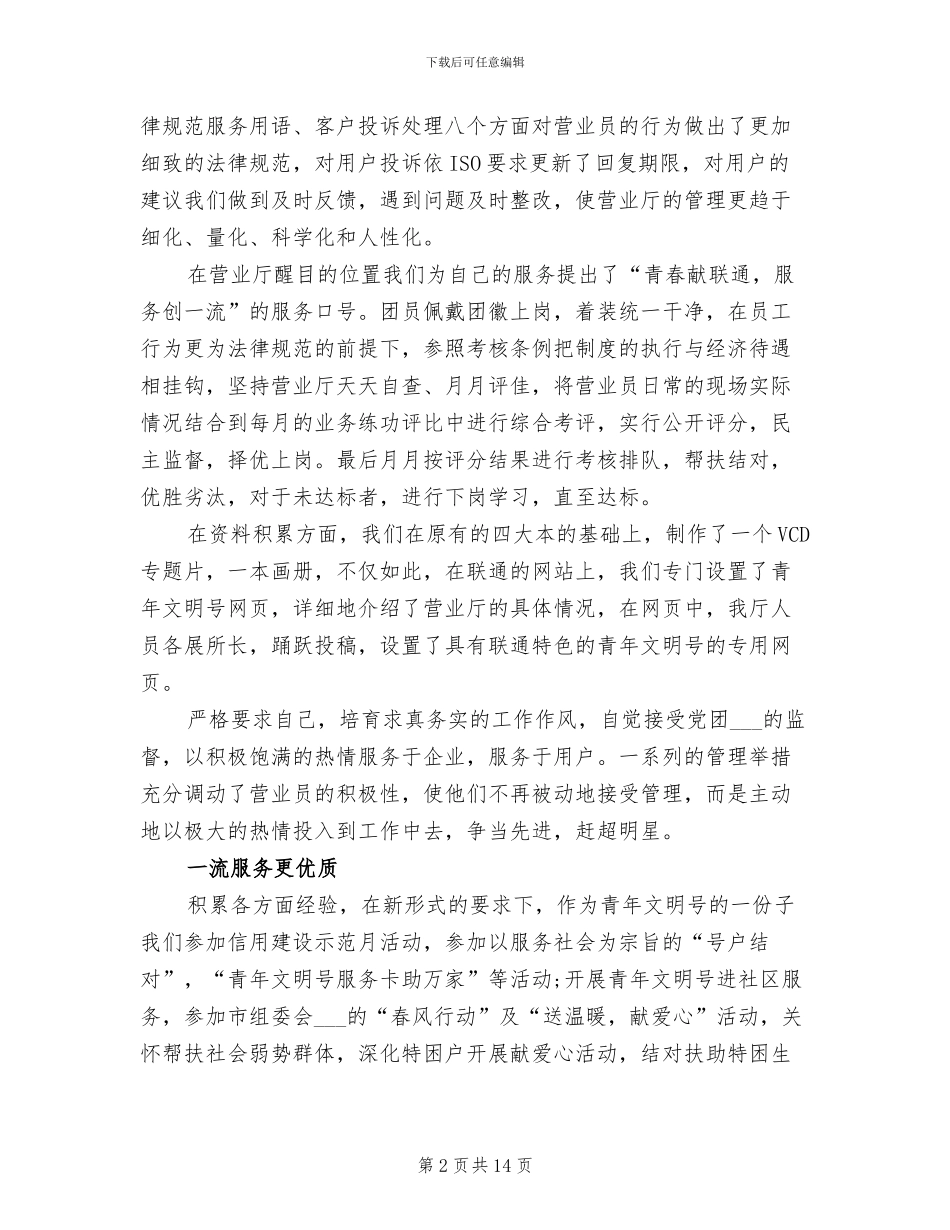 2024年联通营业厅年度的工作总结_第2页