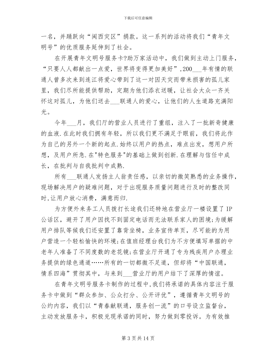 2024年联通营业厅年度的工作总结_第3页