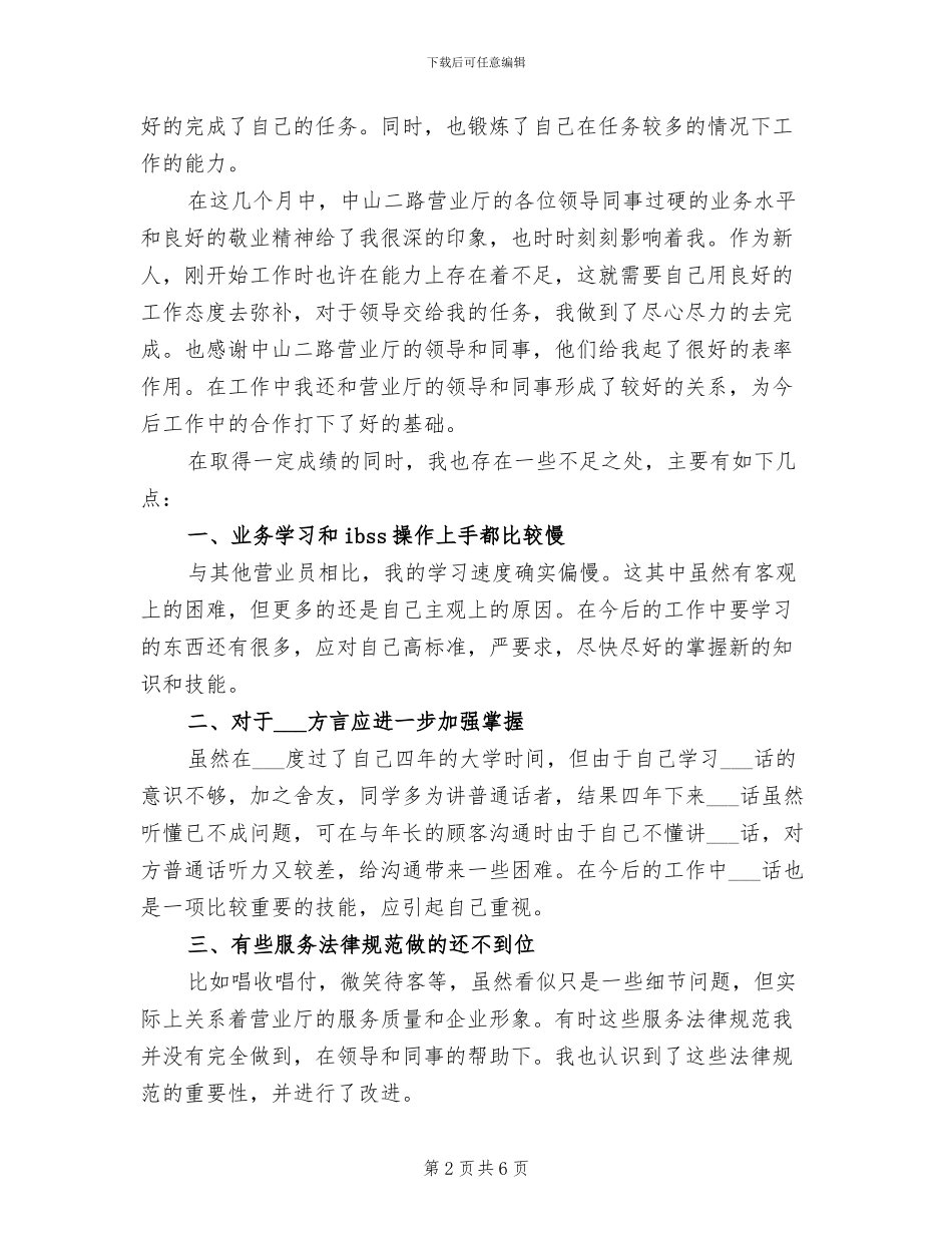 2024年联通营业员工作总结_第2页