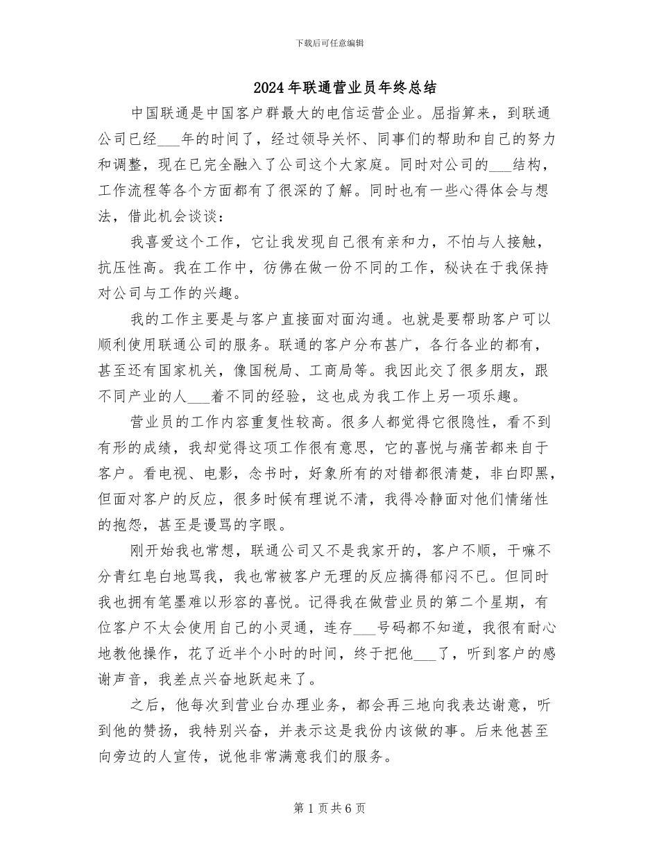 2024年联通营业员年终总结_第1页