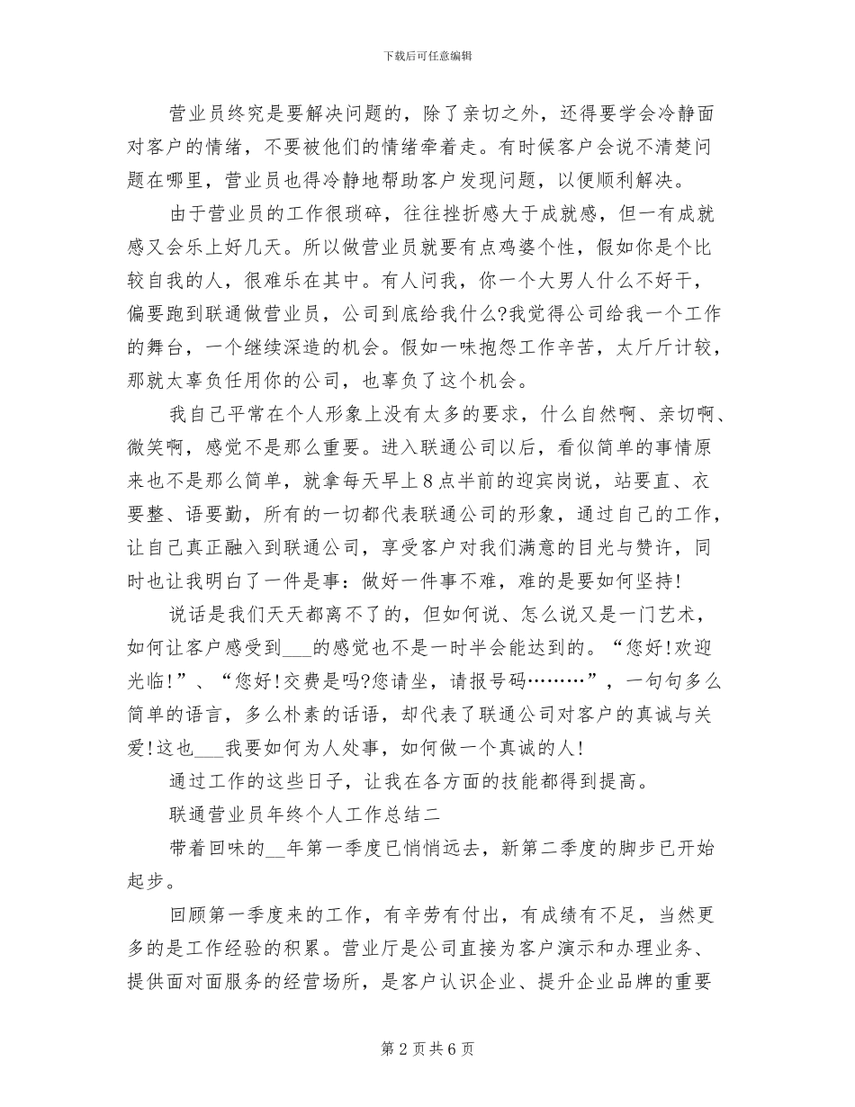 2024年联通营业员年终总结_第2页