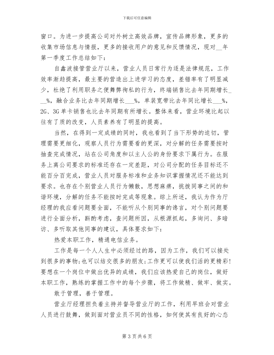 2024年联通营业员年终总结_第3页