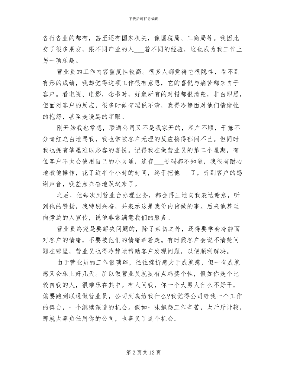 2024年联通营业员年终工作总结_第2页