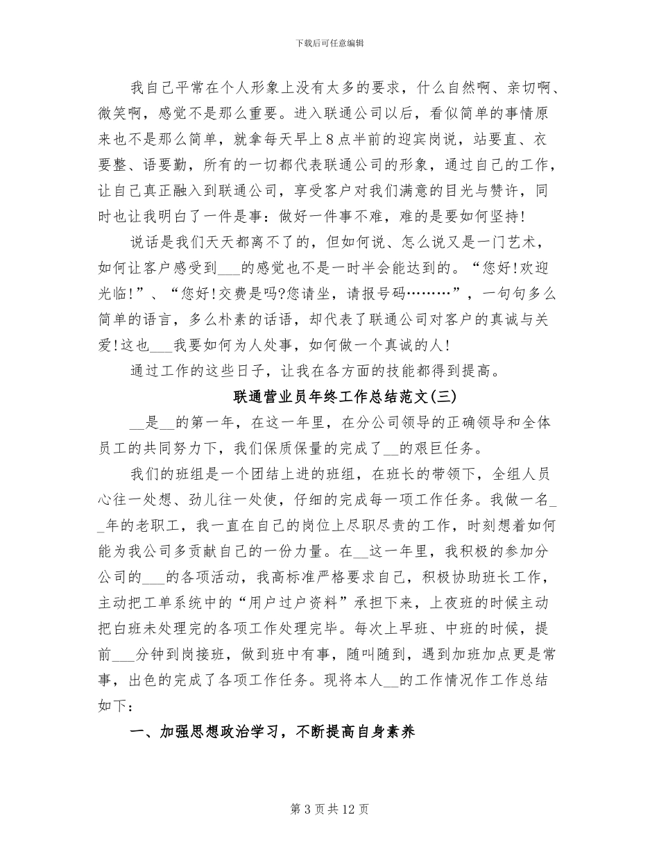 2024年联通营业员年终工作总结_第3页