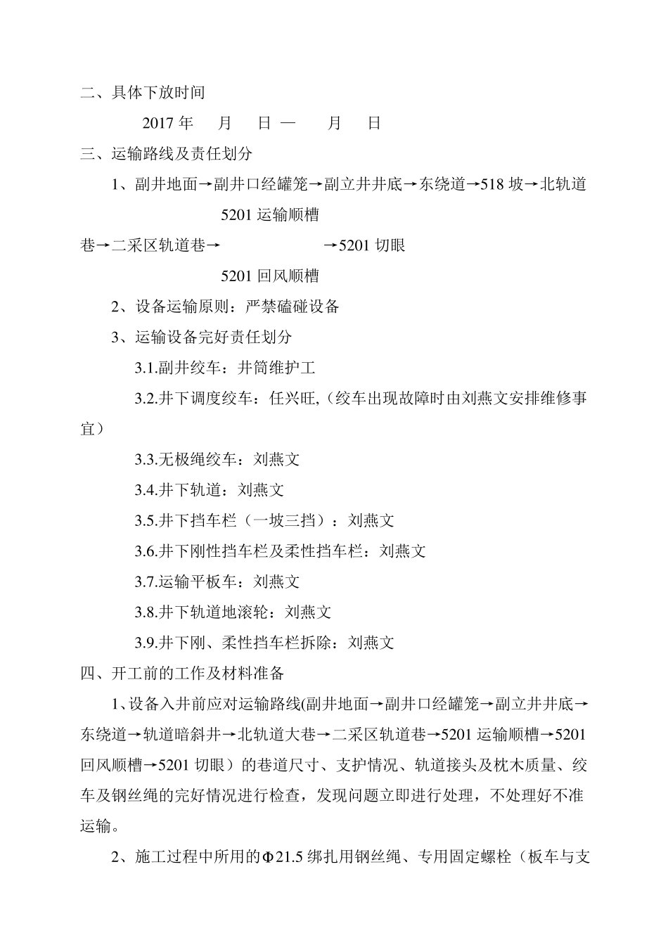 大型设备下井运输安全技术措施_第3页