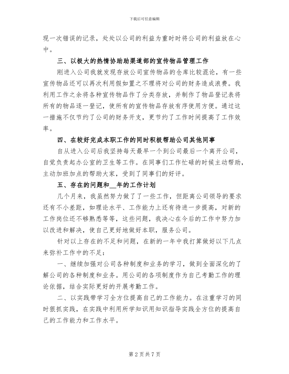 2024年联通员工个人年度工作总结_第2页