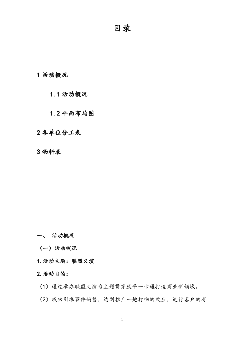 大型精彩活动执行方案设计_第2页