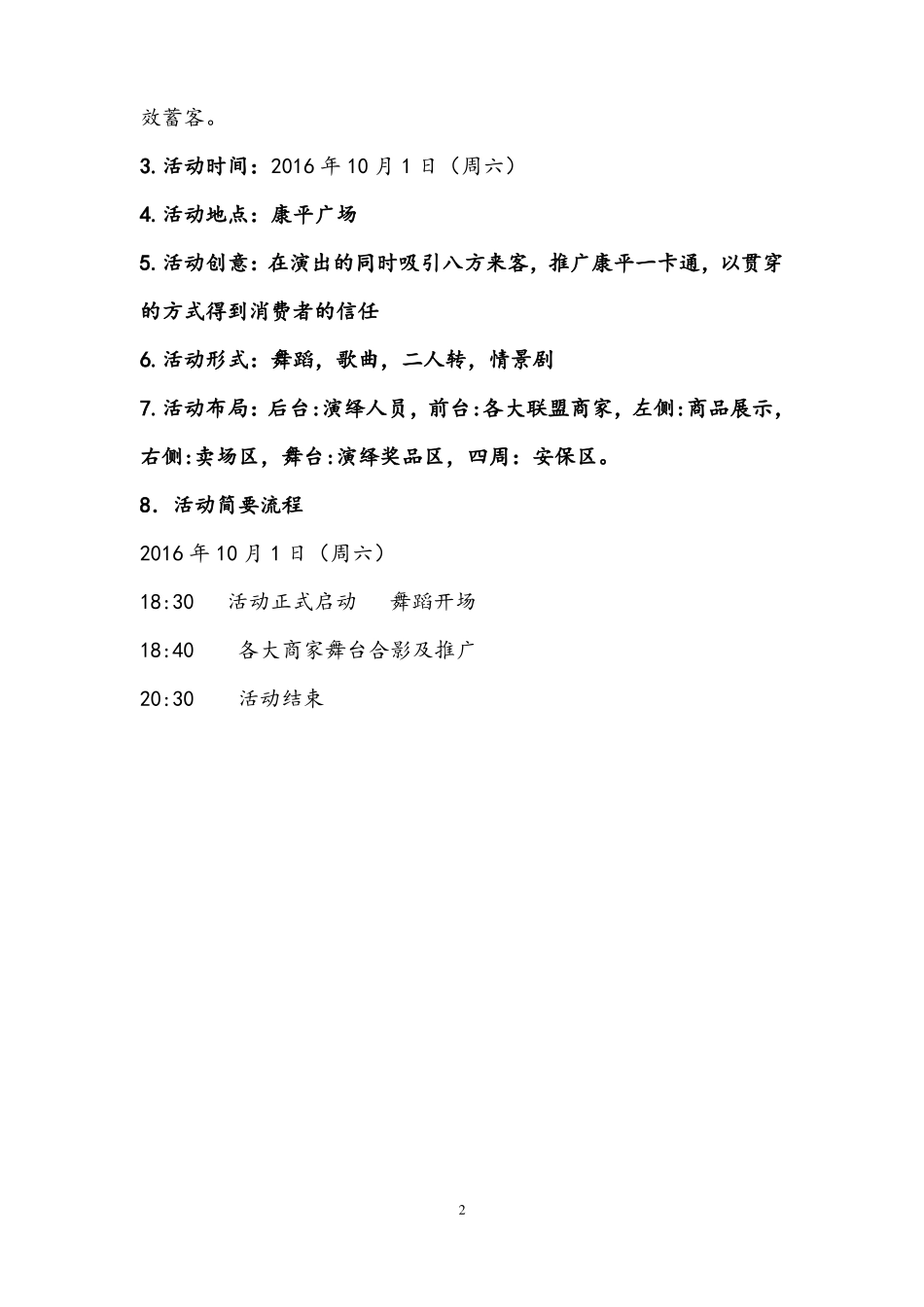 大型精彩活动执行方案设计_第3页