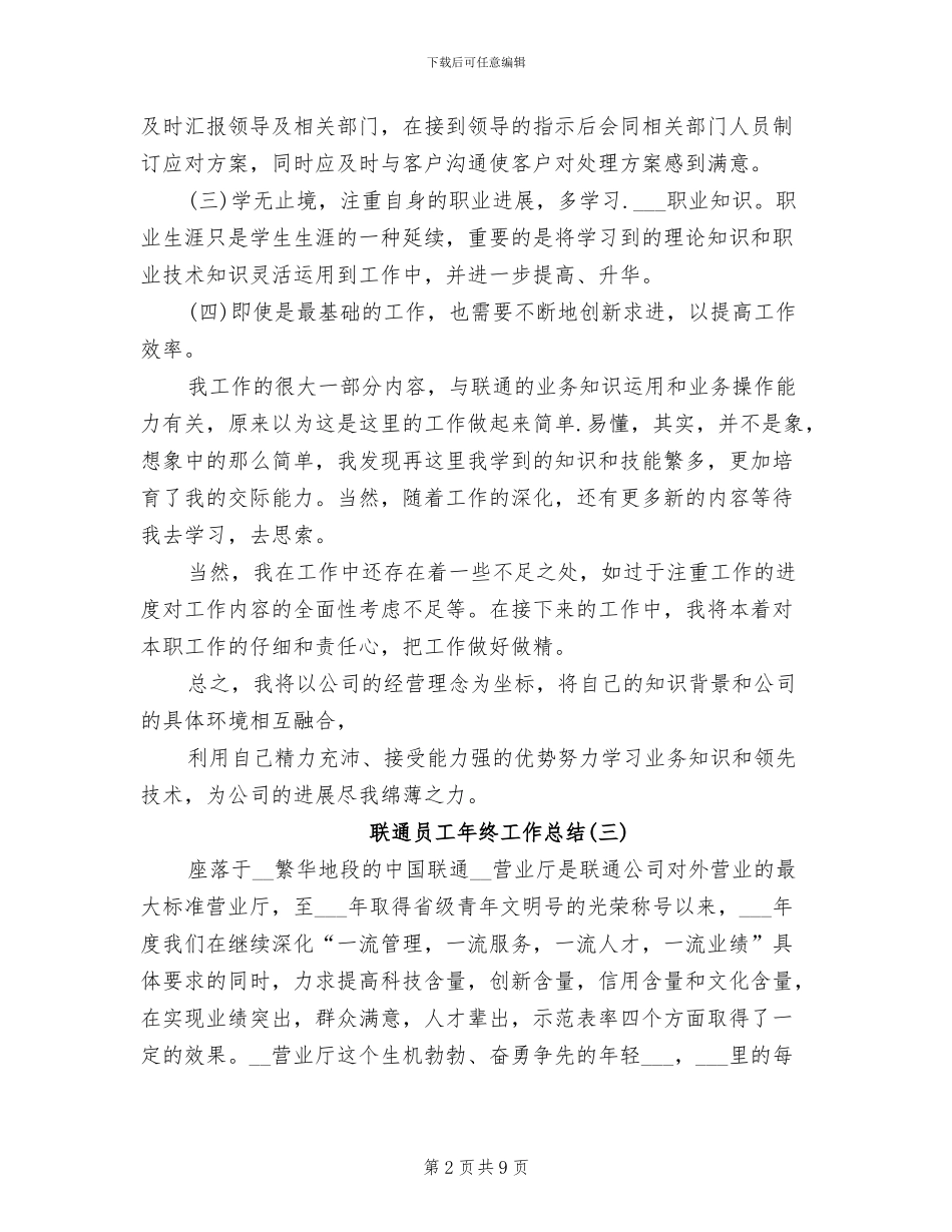 2024年联通员工年终工作总结范文_第2页