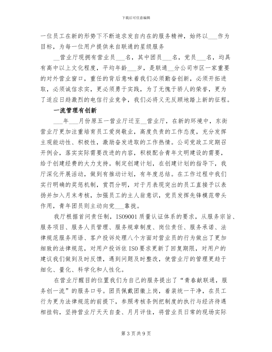 2024年联通员工年终工作总结范文_第3页
