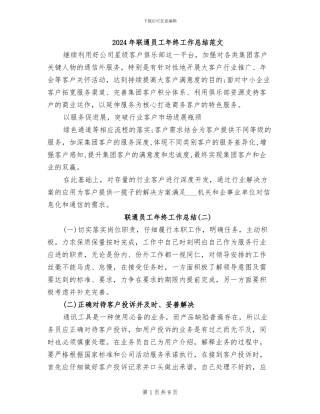 2024年联通员工年终工作总结范文