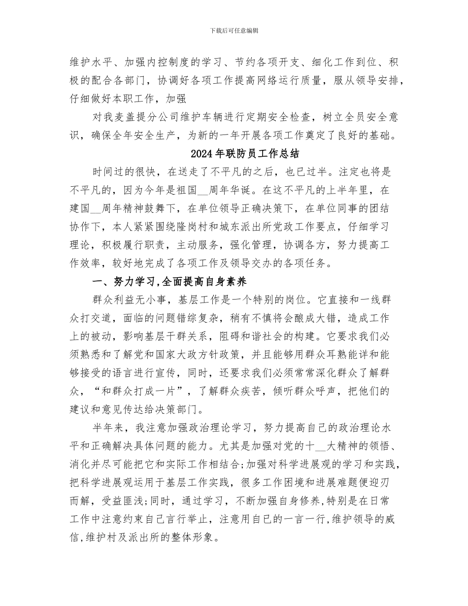 2024年联通运维部工作总结范本_第2页