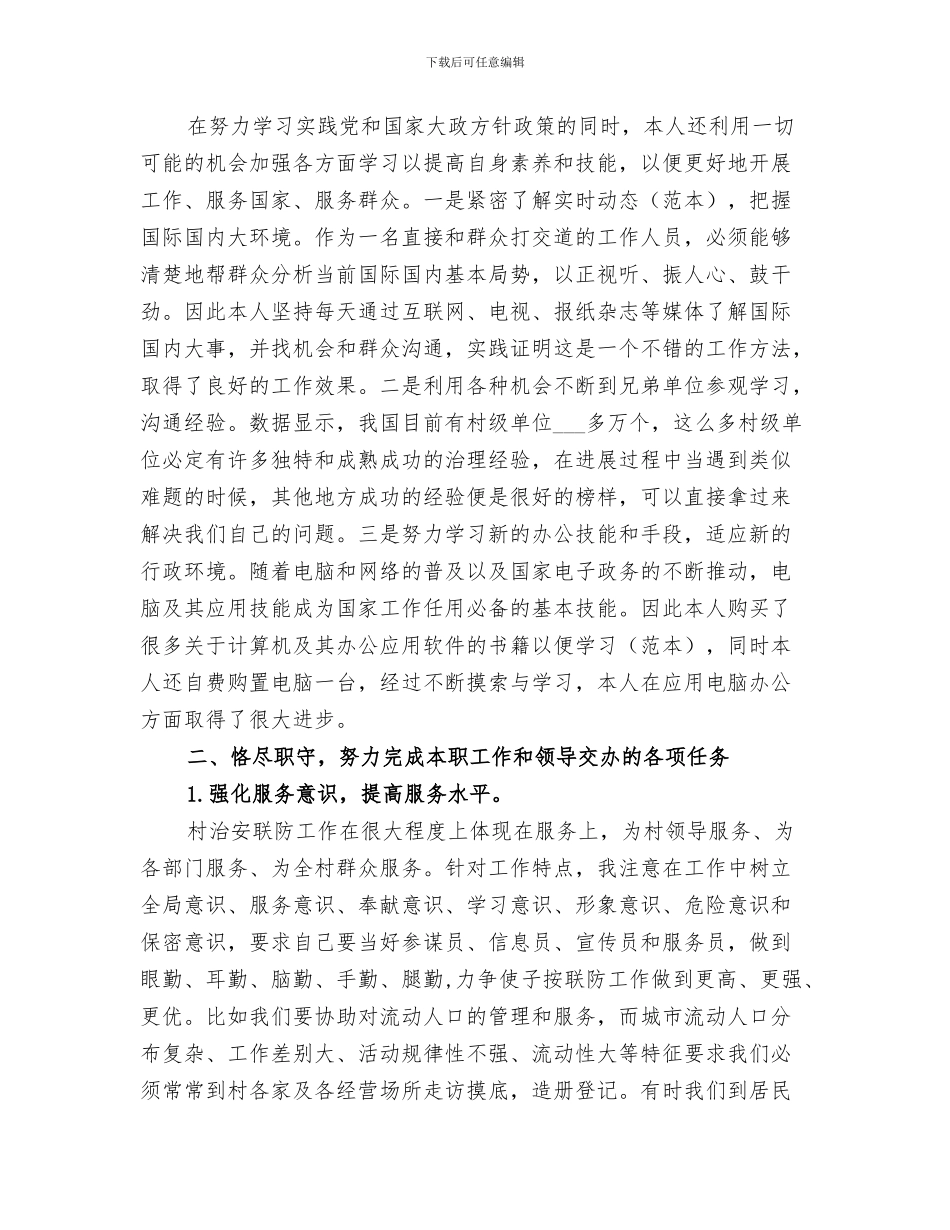 2024年联通运维部工作总结范本_第3页