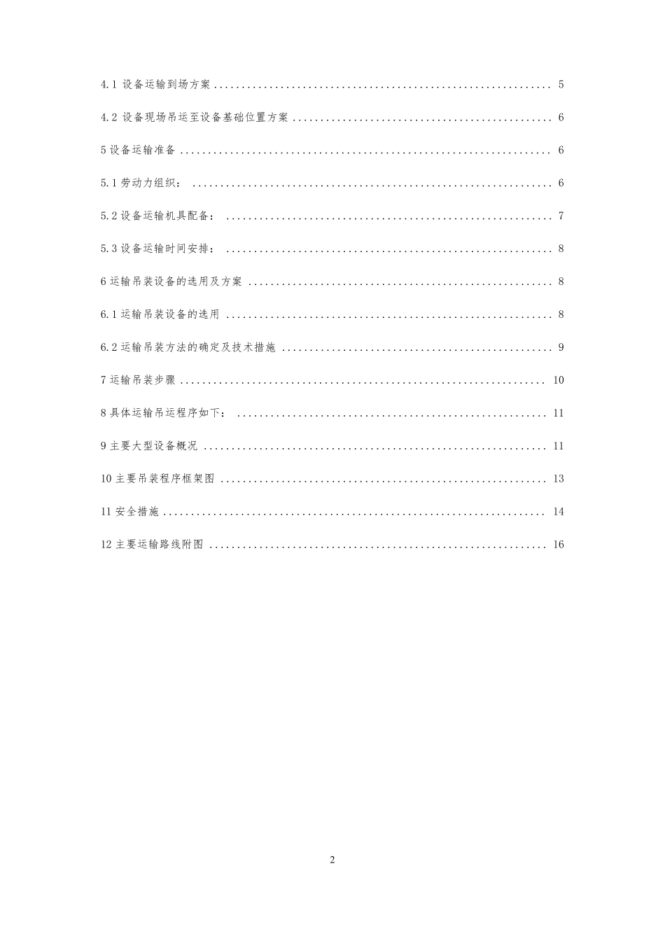 大型设备吊装方案_第2页