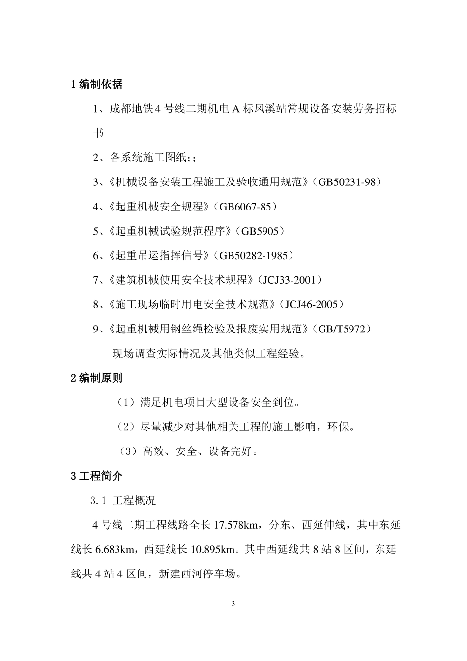 大型设备吊装方案_第3页