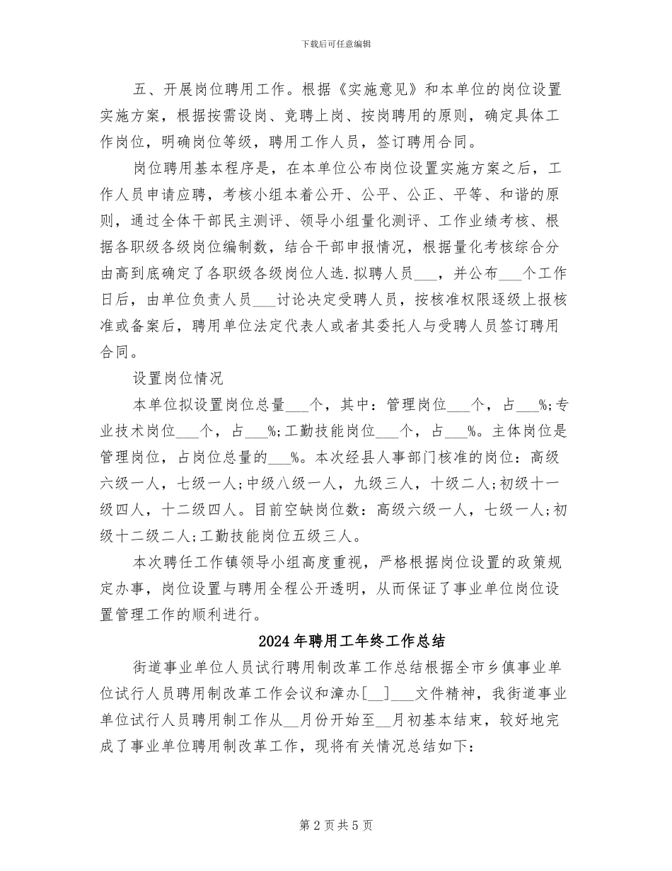 2024年聘用工个人总结范文_第2页