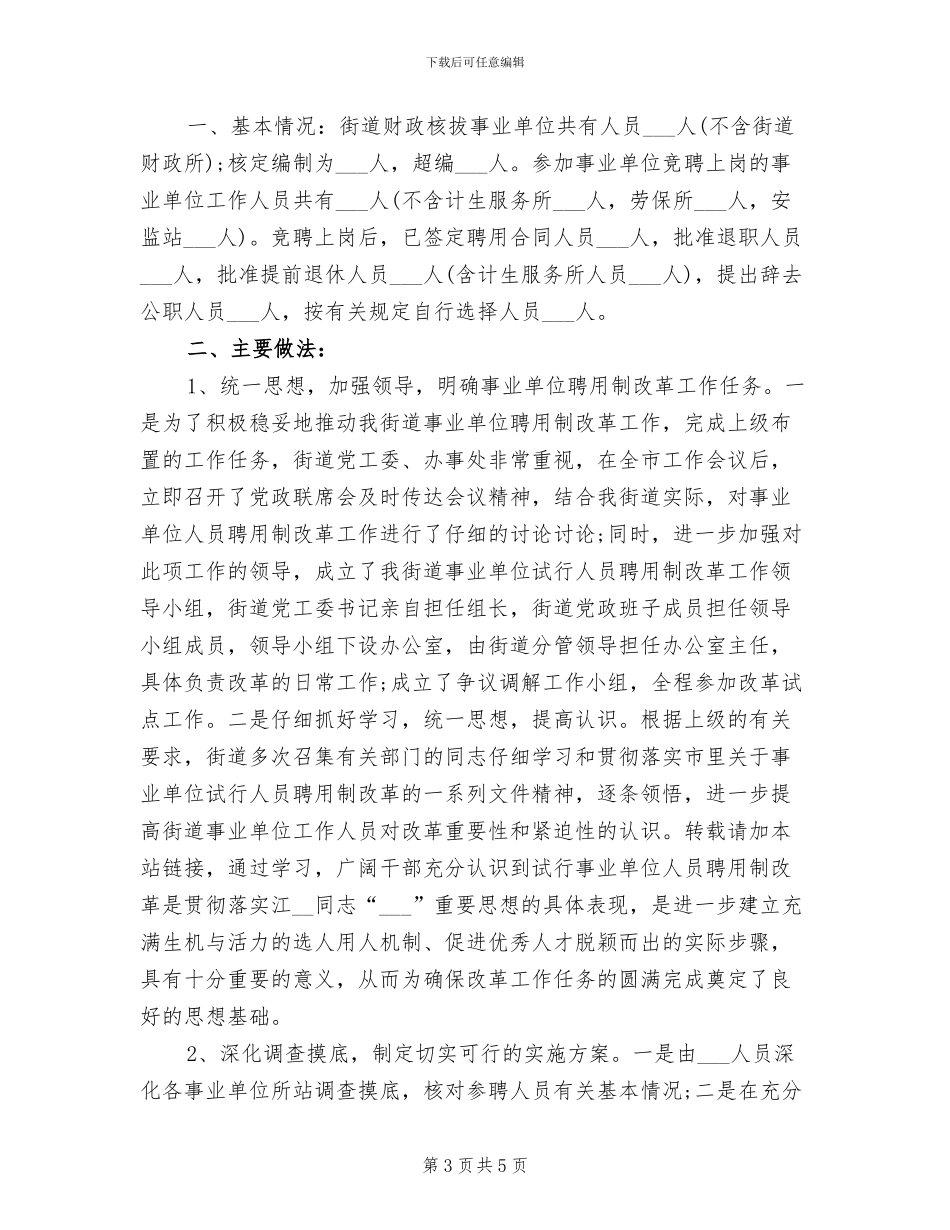 2024年聘用工个人总结范文_第3页