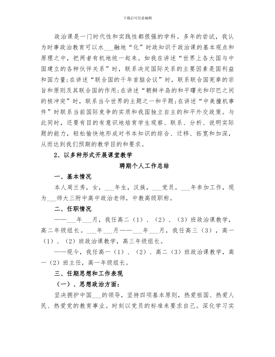 2024年聘期个人工作总结_第2页