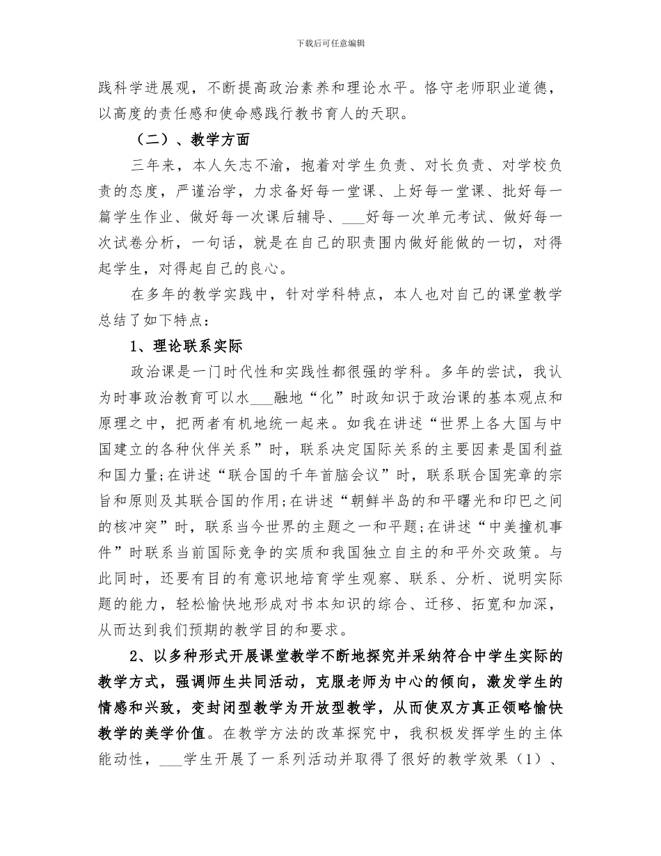 2024年聘期个人工作总结_第3页